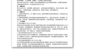 公司員工技術創新競賽活動實施方案3篇