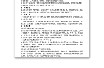 公司員工技術創(chuàng)新競賽活動實施方案3篇