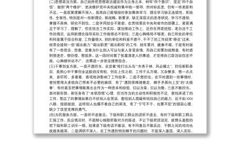 鞏固深化“不忘初心、牢記使命”主題教育成果專題組織生活會個人檢視剖析材料