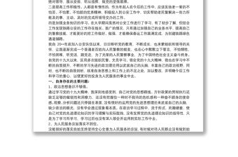 2021公安民警個人剖析材料 公安民警個人思想匯報