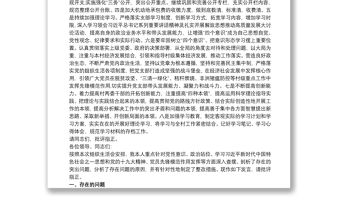 村級巡察整改專題組織生活會對照檢查材料