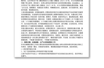 巡察整改落實情況報告 縣委巡察整改落實情況報告