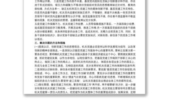 2021黨支部存在的問題及整改措施 黨支部工作措施案例 黨支部工作存在的不足3篇