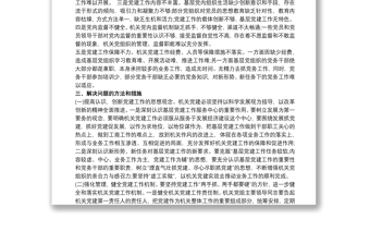 2021黨支部存在的問題及整改措施 黨支部工作措施案例 黨支部工作存在的不足3篇