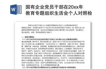 铁路2022年度党员支委成员组织生活会个人发言