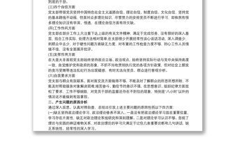 黨支部對照檢查材料和整改方案三篇