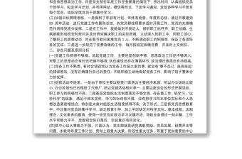 公司黨支部書記20xx年抓基層黨建工作述職報告