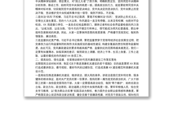 20xx年領(lǐng)導(dǎo)干部在局黨風(fēng)廉政建設(shè)工作部署會議上的講話