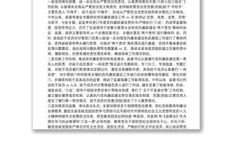 黨委落實黨風廉政建設責任制和意識形態責任制工作總結三篇