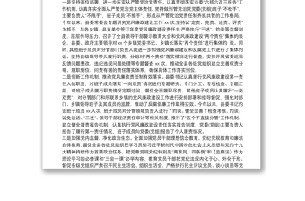 黨委落實黨風廉政建設(shè)責任制和意識形態(tài)責任制工作總結(jié)三篇