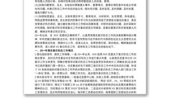 黨支部20xx年意識形態工作總結 意識形態工作總結三篇