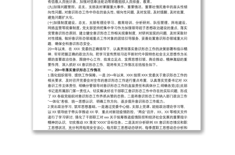 黨支部20xx年意識形態(tài)工作總結(jié) 意識形態(tài)工作總結(jié)三篇