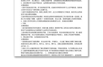 關于支部委員對照檢查材料范本