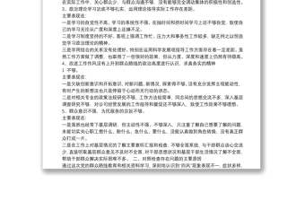 關于支部委員對照檢查材料范本