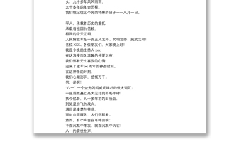 2021文藝晚會(huì)“八一建軍節(jié)”主持詞開(kāi)場(chǎng)白+結(jié)束語(yǔ)