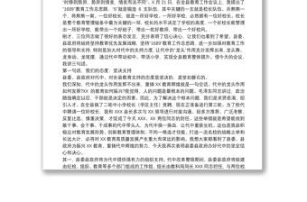 2021縣委書記在20xx年中學(xué)干部任職宣布大會上的講話范文