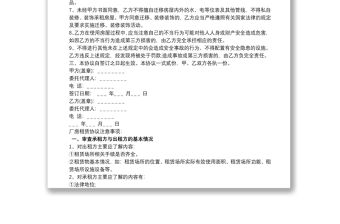 廠房租賃安全協議書范本三篇