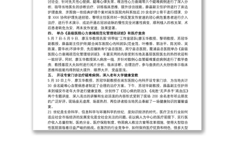 某某醫(yī)院心血管內(nèi)科重點學(xué)科建設(shè)可行性報告