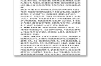 20xx年度主管護(hù)師個(gè)人工作總結(jié)主管護(hù)師個(gè)人工作總結(jié)范文