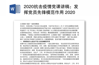 2022中国成功抗击疫情并且成功举办奥运会讲稿