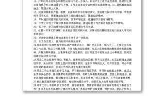 關(guān)于黨員自我批評的常用句子