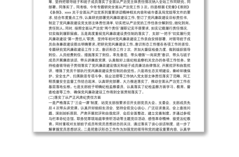 20xx年全面從嚴治黨主體責任工作情況總結(jié)匯報 2020從嚴治黨工作匯報3篇