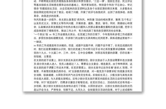 2021黨組織書記抓基層黨建述職點評講話范文