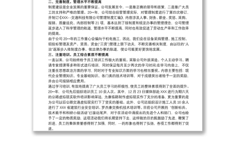 董事會工作報告漂亮三篇