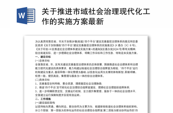 2022中共云南省委关于推进市域社会治理现代化的实施意见