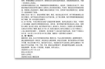 道德講堂會議記錄最新