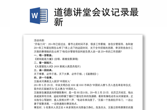 2021村级道德讲堂学党史记录内容