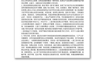 2021政治擔(dān)當(dāng)方面存在問題