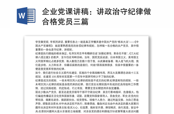 2021企业党课精编精讲60篇