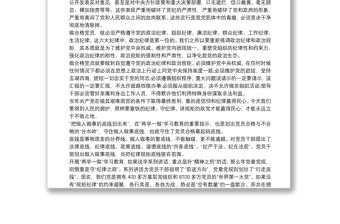 企業(yè)黨課講稿：講政治守紀(jì)律做合格黨員三篇