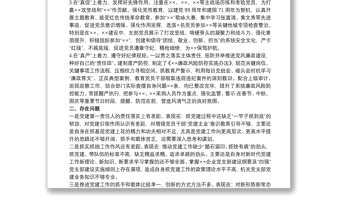 20xx年書記抓黨建履職情況述職報(bào)告范本
