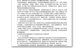 社區(qū)黨工委上半年黨風廉政建設工作總結(jié)