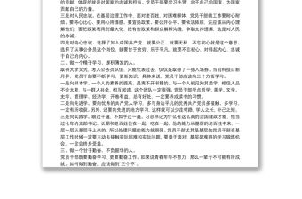 2021深入踐行“初心”“使命”，如何做一名新時代的優秀黨員干部黨課