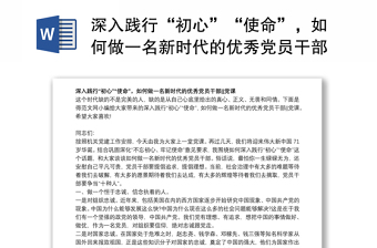 2022优秀党课发言稿