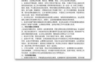 2021公安局紀律作風整頓教育個人剖析材料_公安個人剖析材料