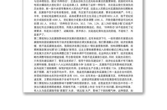 2021鄉鎮紀委書記黨課新講稿