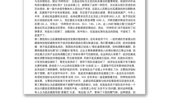 2021鄉(xiāng)鎮(zhèn)紀委書記黨課新講稿