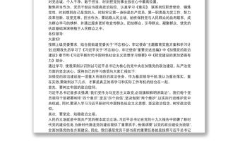 加強黨的政治建設專題研討發言材料