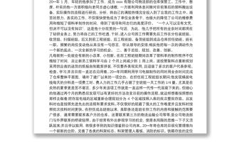 優秀退役軍人個人先進典型事跡材料3篇