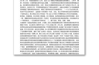 優(yōu)秀退役軍人個人先進(jìn)典型事跡材料3篇