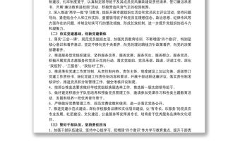 學校黨委支部黨建工作計劃范例五篇