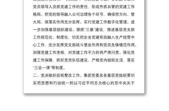 2021公司企業(yè)支部年度黨建工作計劃