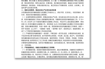 關(guān)于20xx年推動全面從嚴(yán)治黨工作情況報告范文