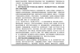 2021違法違紀典型案例剖析材料三篇