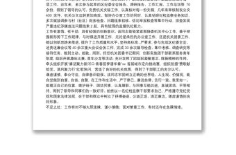 2021黨員干部個人現(xiàn)實表現(xiàn)材料范文