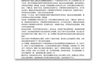 2021返鄉大學生暑期社會實踐心得體會3篇新